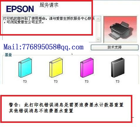 清零 L805 Adjustment Program 清零软件