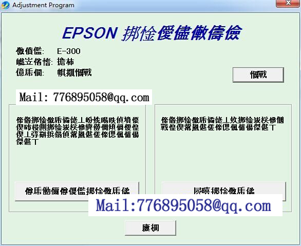 清零 E-300 Adjustment Program RESETER